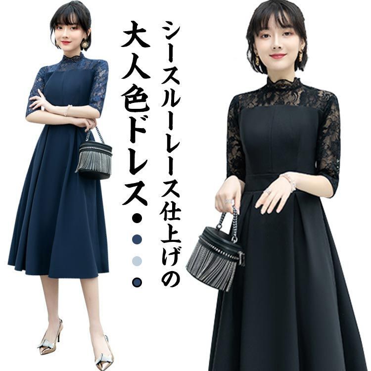 ロング シースルー パーティードレス フレアドレス 二次会 演奏会 二次会 フレアドレス シースルー ワンピース ミモレ丈