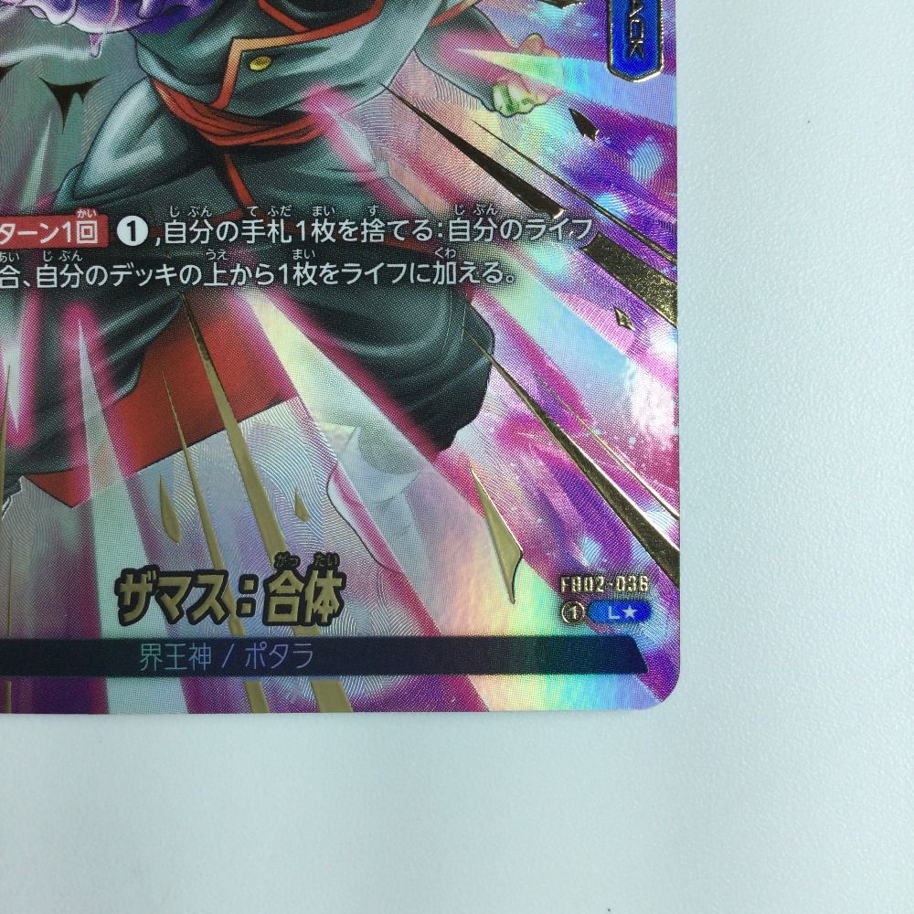 ζζ ドラゴンボールフュージョンワールド パラレル）ザマス：合体