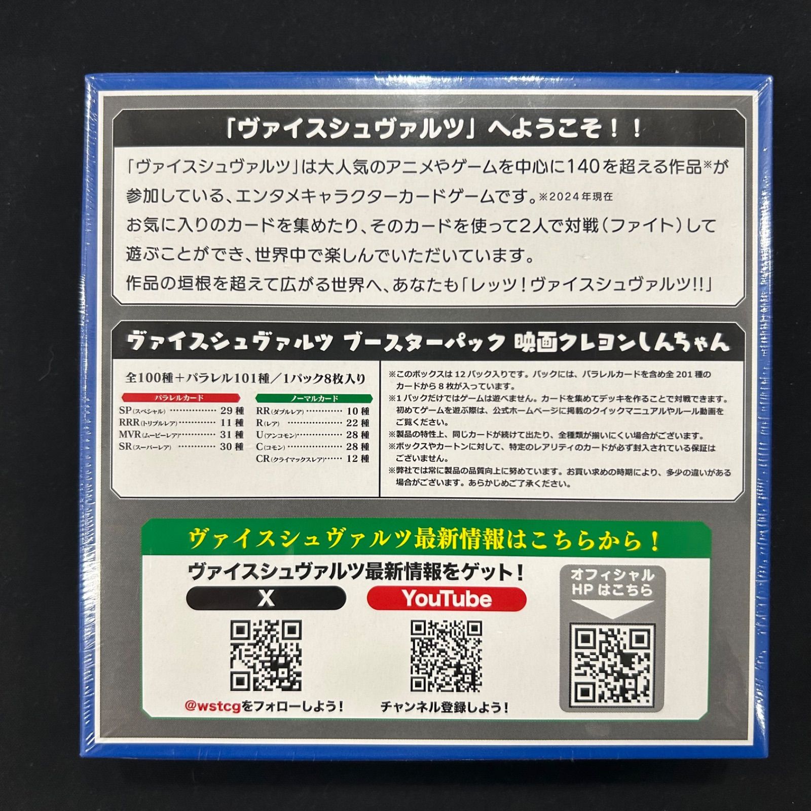 映画クレヨンしんちゃん　ヴァイスシュヴァルツ　未開封BOX シュリンク付き　2個 Amazon.co.jp: ヴァイスシュヴァルツ ブースターパック 映画