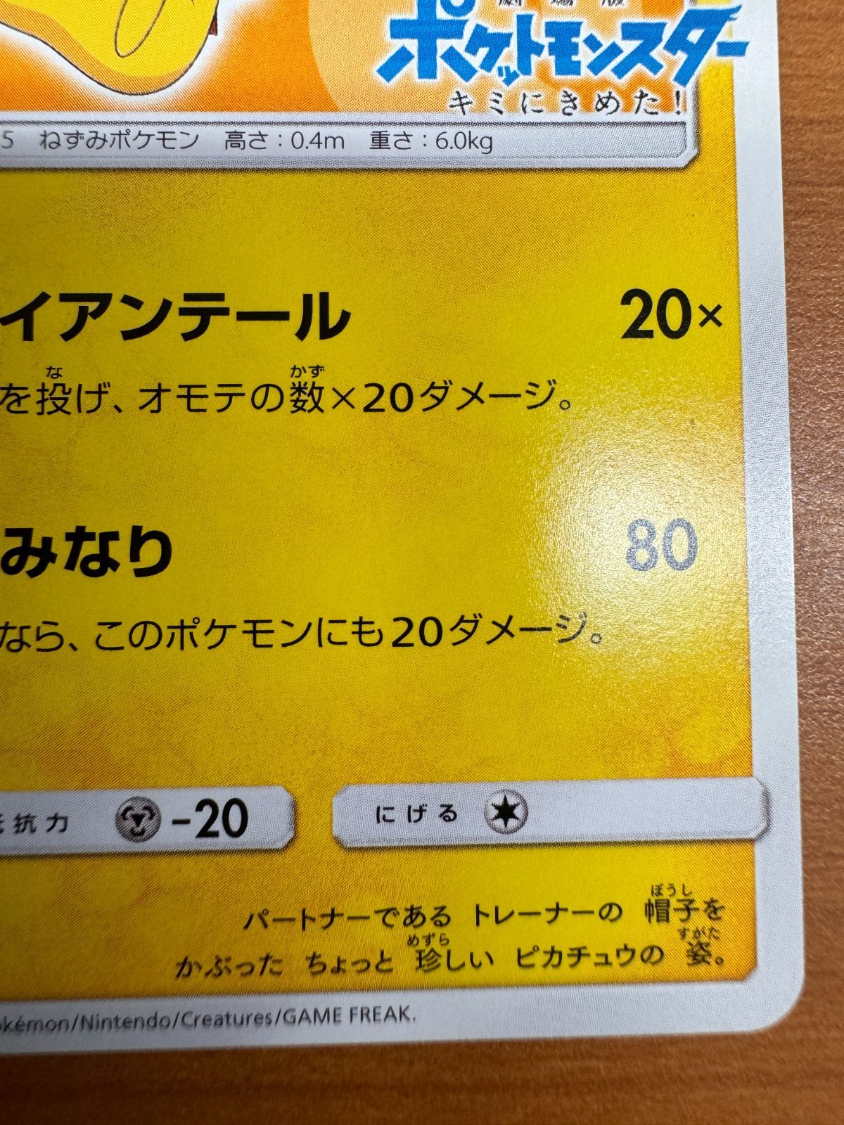 ポケモンカードゲーム サトシのピカチュウ プロモ 072/SM-P サトシのピカチュウ PROMO SM-Pプロモカード 072/SM-P