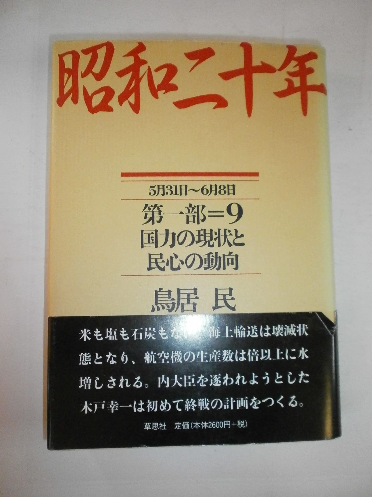 大幅値引き❗️東経会社要覧　昭和58年　近畿・中国版 大幅値引き❗️東経会社要覧 昭和58年 近畿・中国版