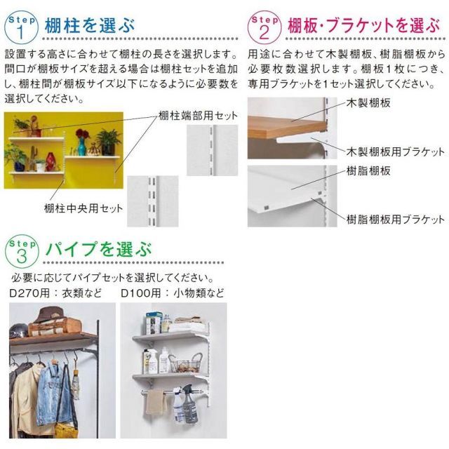 すっきり棚 収納内部 / 木製棚板 側面Hプラン パイプ付き W：910mm × H