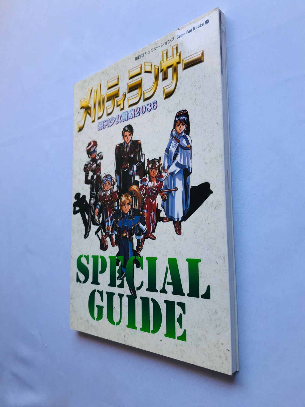 【中古】 メルティランサー アンソロジーコミック/ＳＢクリエイティブ/かわもりみさき メルティランサー 銀河少女警察2086 スペシャルガイド 攻略本