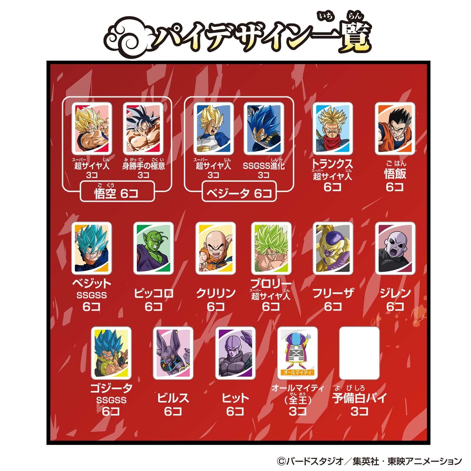ドンジャラ ドラゴンボール超(対象年齢:6歳以上) 【公式通販】