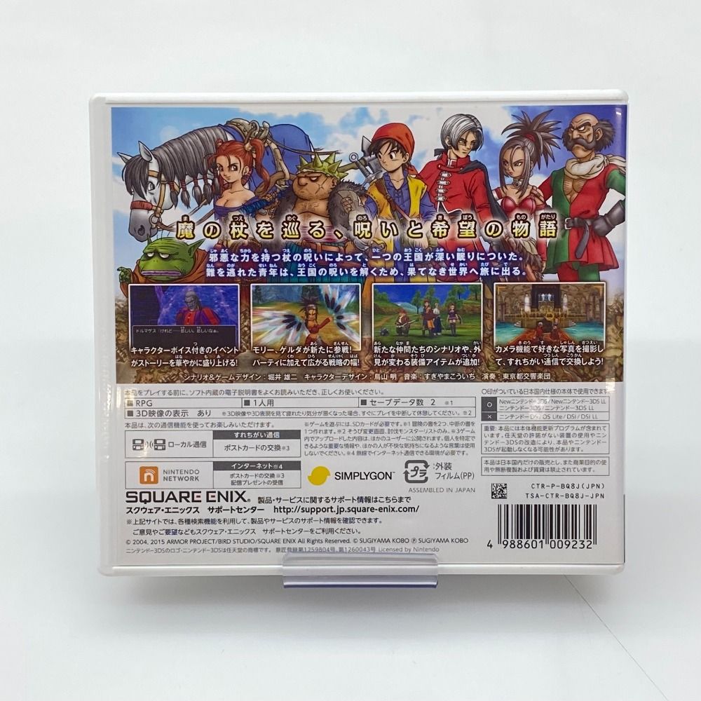 SQUARE ENIX - ✨✨⭐即購入OK⭐✨✨ ドラゴンクエストVIII　空と海と大地と呪われし姫君 再 ドラゴンクエスト8 空と海と大地と呪われし姫君(アルティメット