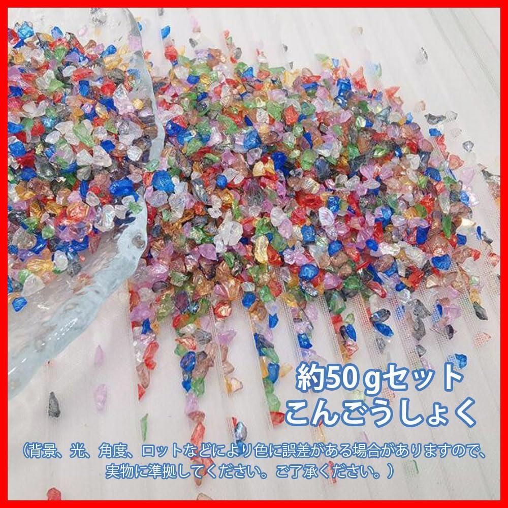 【クーポン有】DIY 封入 レジン 手芸用品 材料 手作り用品 封入パーツ 硝子のかけら 虹のかけら 装飾充填物 ガラスカレット キラキラ ネイル 小サイズ 約50g パーツ 琉球ガラス ガラスフリット ミックス サムコス