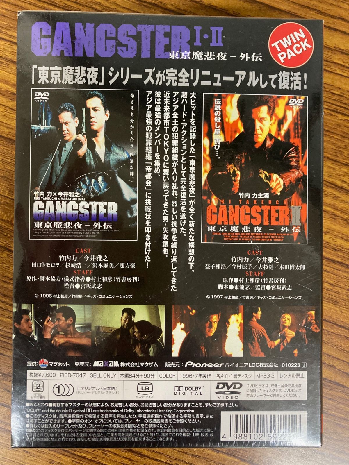 竹内 力×今井雅之 GANGSTERⅠ・Ⅱ 東京魔悲夜-外伝 DVD2枚組 - メルカリ