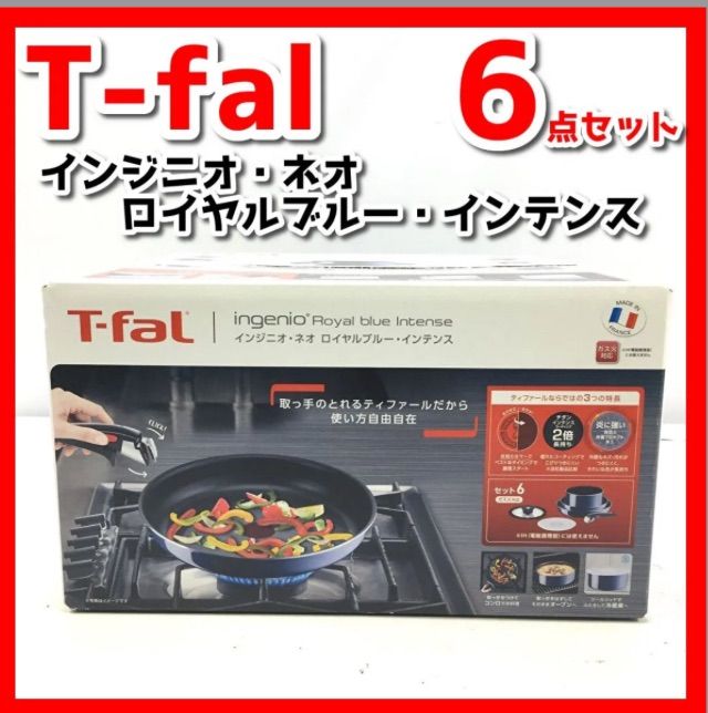 未開封品 調理器具 ティファール T-fal インジニオ ネオ ロイヤルブルー インテンス セット6 ガス火対応 L43790 YMO10-096-07-80