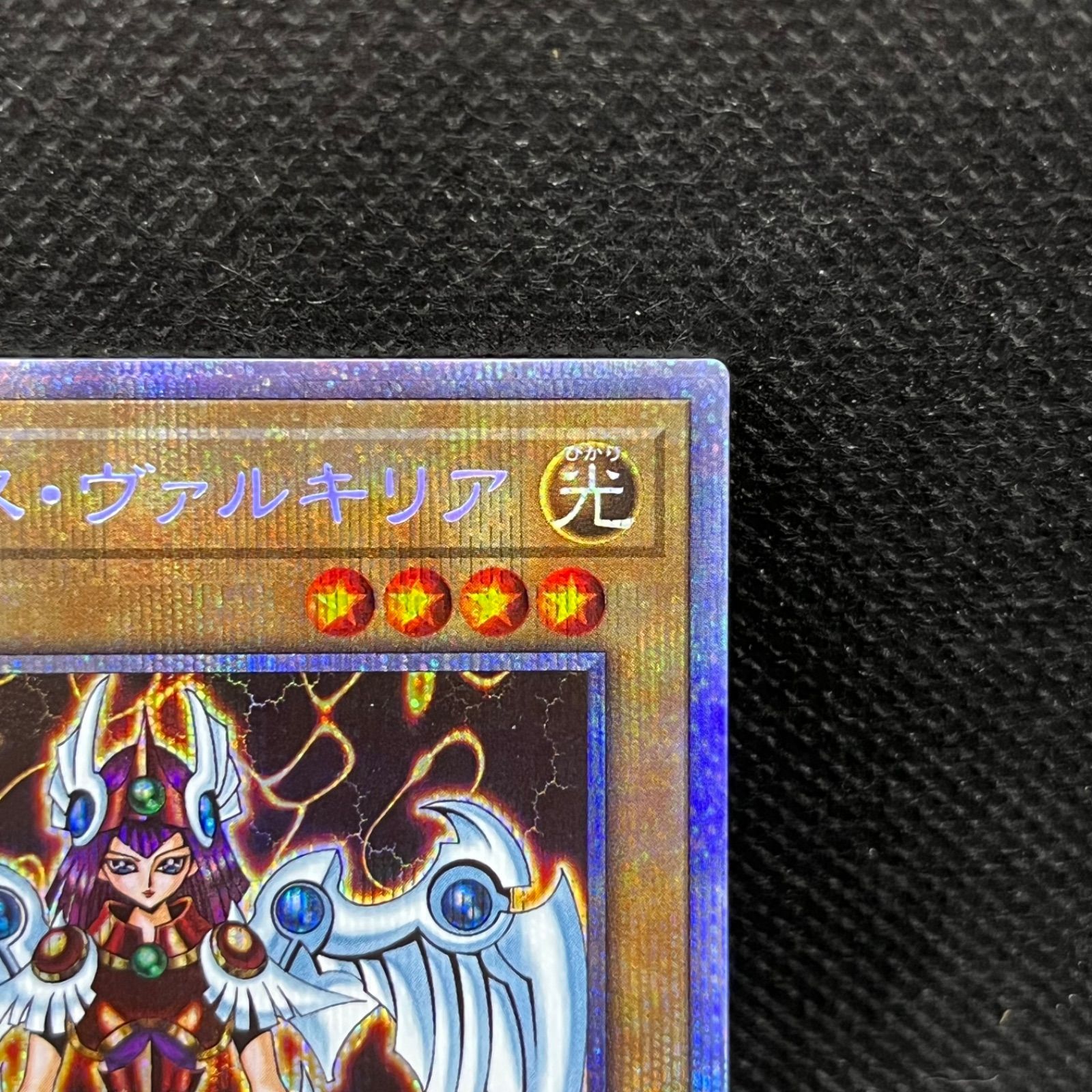遊戯王 デュナミス・ヴァルキリア プリズマティックシークレットレア 