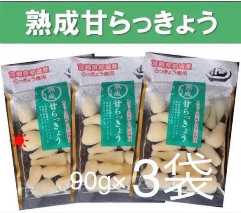 【宮崎のお漬物】熟成・甘らっきょう（甘酢漬）90g 3袋　すっきり甘酢　上沖産業-0