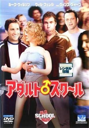 ★【】 アダルト♂スクール [レンタル落ち] [DVD]