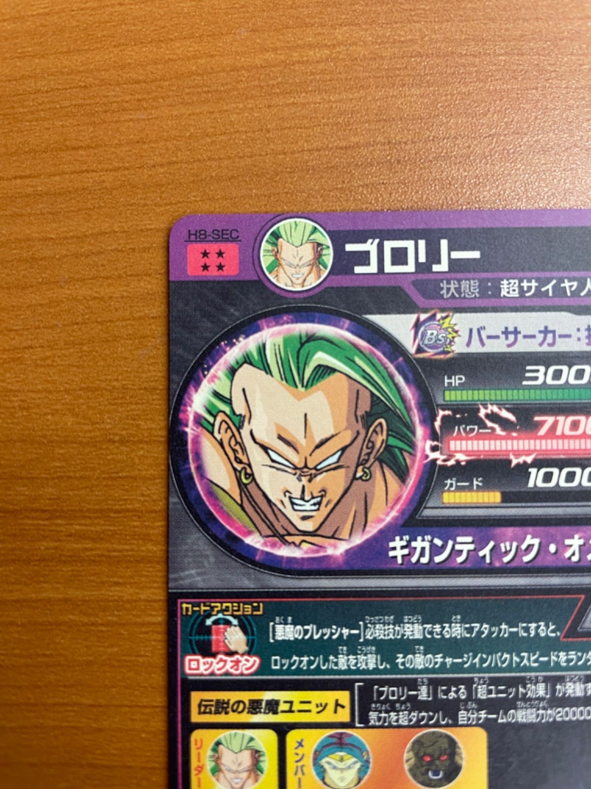 h-8 sec ブロリー3 スーパードラゴンボールヒーローズ ドラゴンボール