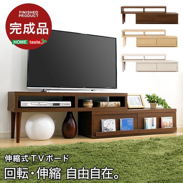  完成品伸縮式テレビ台 テレビ台