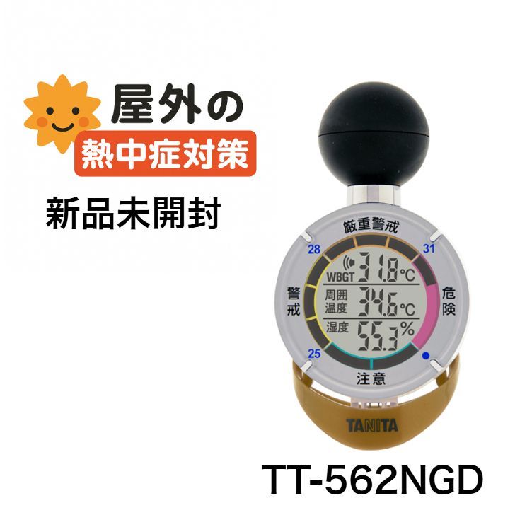 ⿊球式熱中症指数計 熱中症アラーム TT-562NGD サンコーテクノ Sanko Techno WBGT計 暑さ指数 熱中アラーム