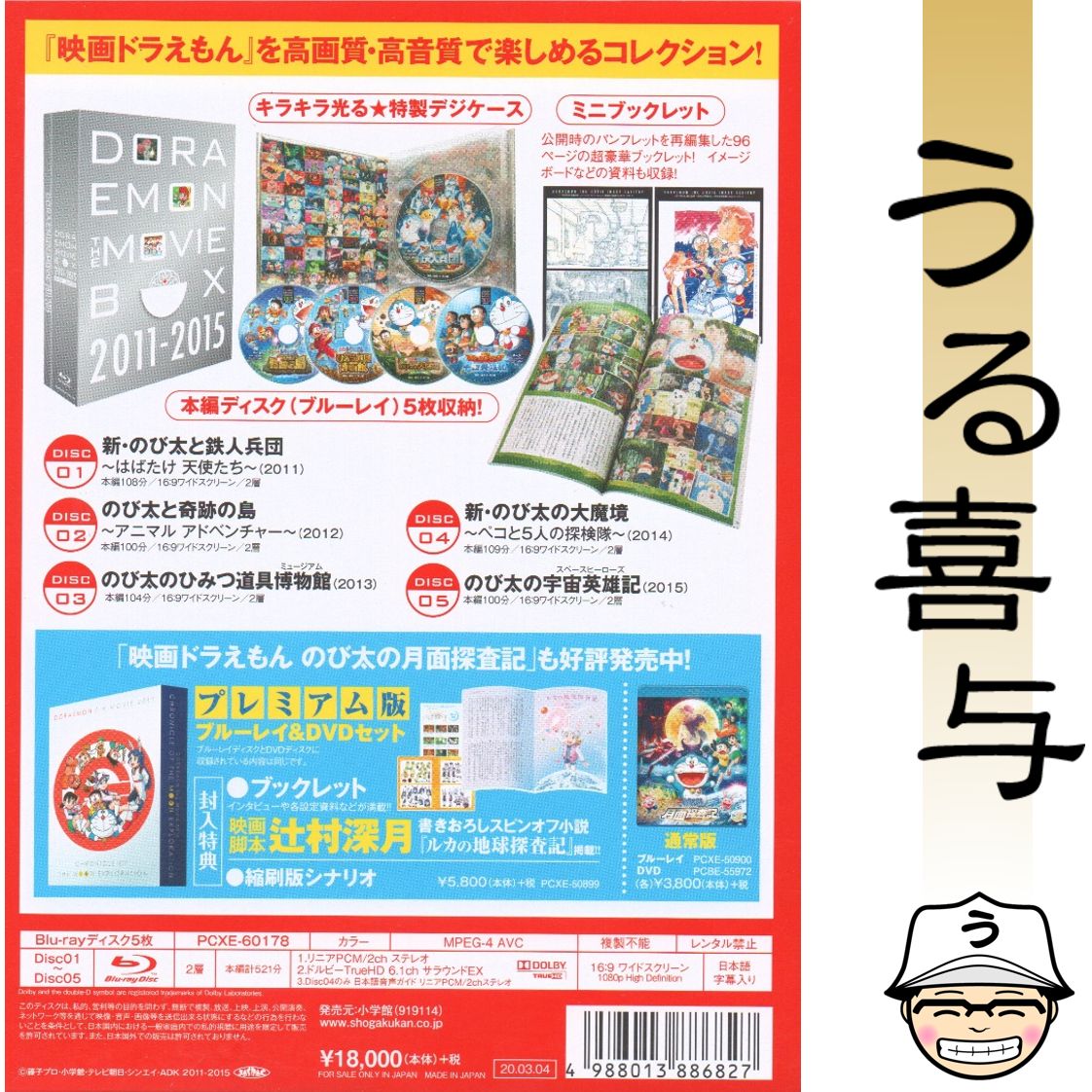 帯付き・美品】DORAEMON THE MOVIE BOX 2006-2010 ブルーレイ コレクション〈初回限定生産・6枚組〉 /  2011-2015 ブルーレイ コレクション〈初回限定生産・5枚組〉 ドラえもん・ザ・ムービーBOX - メルカリ