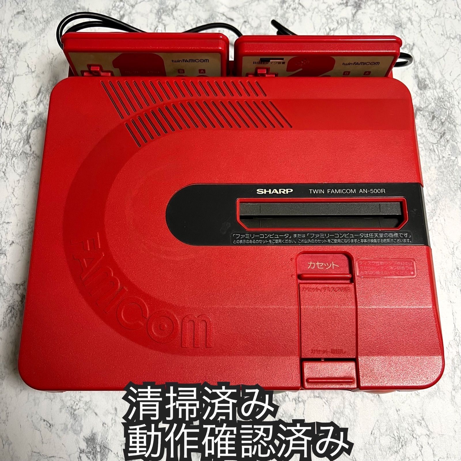 清掃/動作確認済】ツインファミコン Nintendo FAMICOM SHARP AN