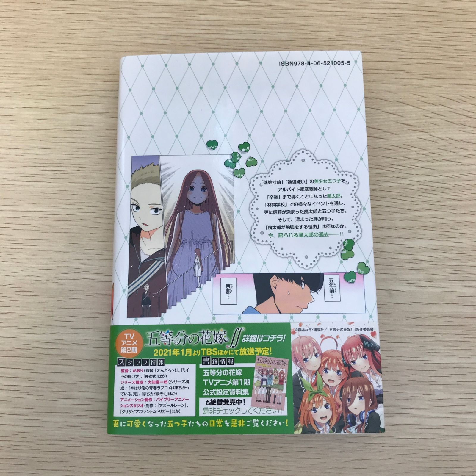 初版】五等分の花嫁 フルカラー版 5巻/【作者】春場ねぎ/GF