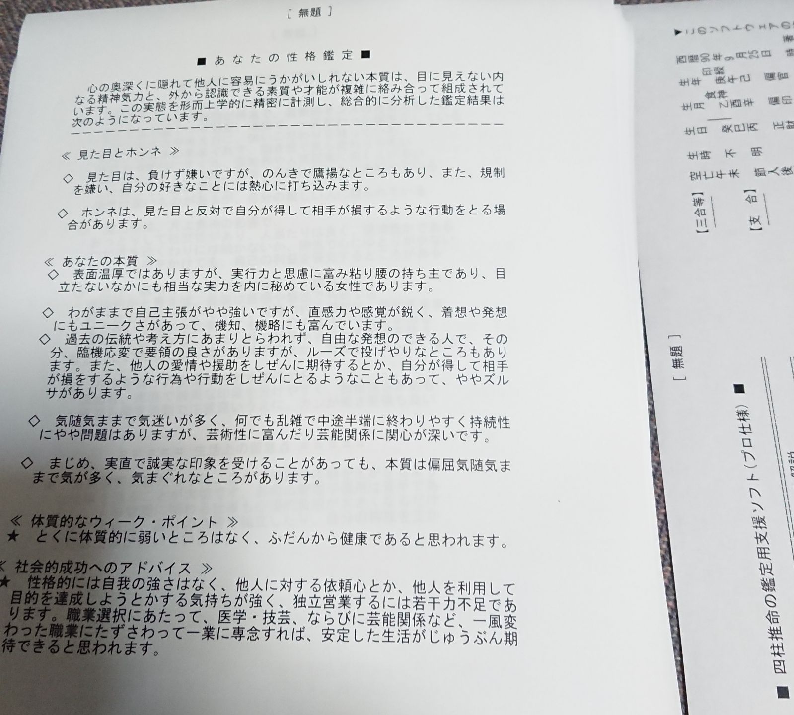 占い鑑定 高性能AI鑑定用プロ版ソフトによる四柱推命学鑑定書を作成します。 - メルカリ