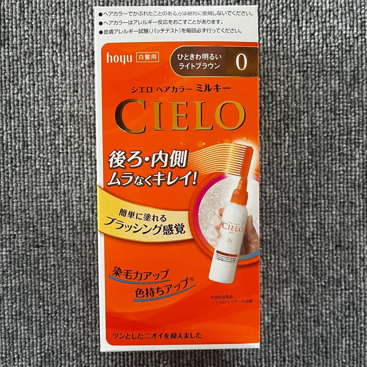 CIELO シエロ ヘア EXミルキー 0 ひときわ明るいライトブラウン ホーユー