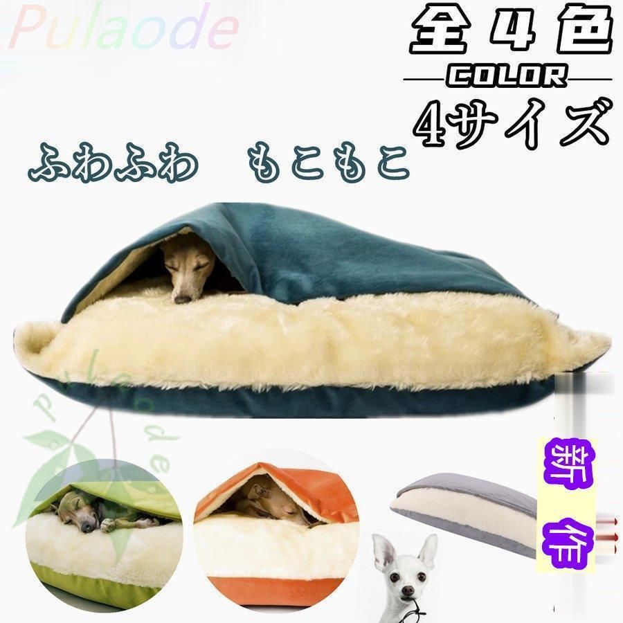 犬ベッド ペット ベッド 犬用 猫 ふわふわ もこもこ 暖かいベッド 冬 あったか ペットマット シニア 介護 小型 中型 大型 おしゃれ 全4色