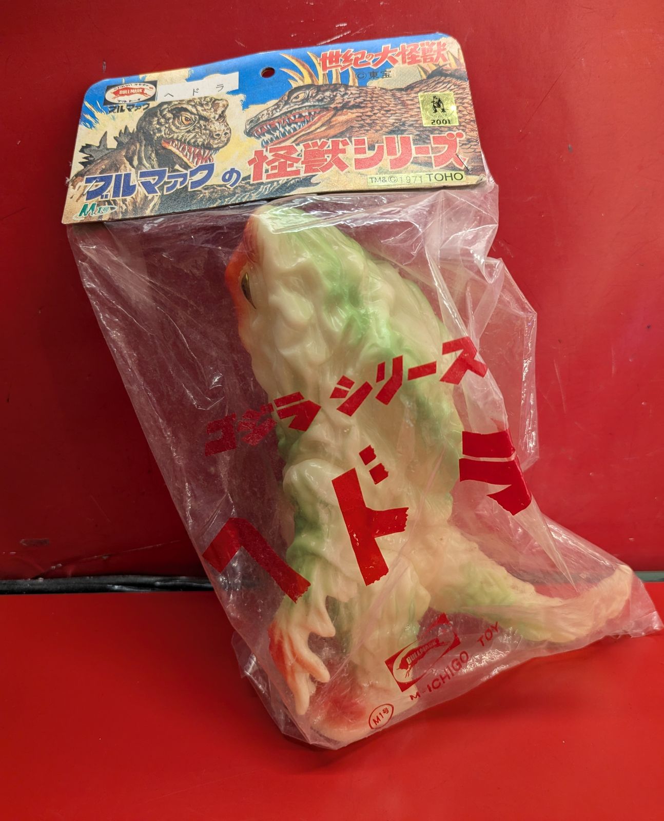 M1号 世紀の大怪獣ブルマァクの怪獣シリーズ ヘドラ(蓄光成型/赤 黄緑 黒 塗装)ブルマァククロニクル誌上限定