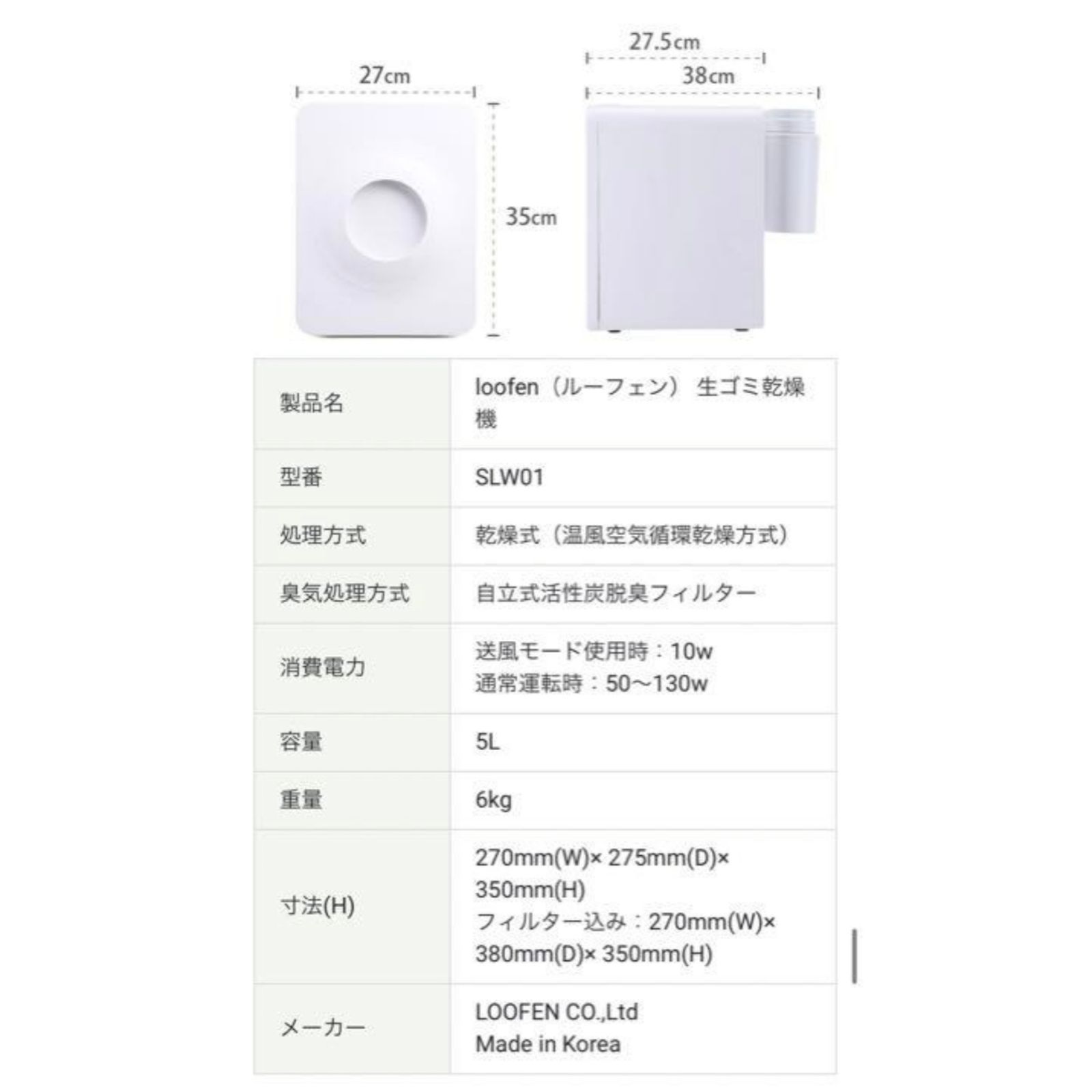 極細繊維クロス ルーフェン 生ゴミ処理機 ホワイト 新品未使用品