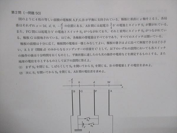 UF14-019 鉄緑会 大阪校 物理受験講座 確認テスト 野澤光輝 W2クラス
