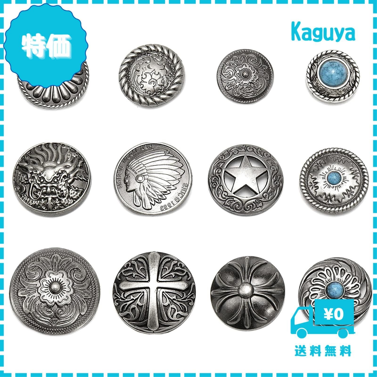 全国送料無料・イイ店 迅速発送】サムコス 12個セット コンチョ ボタン 20mm～32mm その他