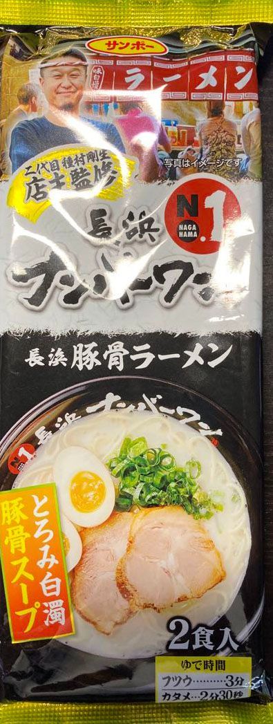 NEW 激うま 長浜ナンバーワン豚骨ラーメン 福岡博多大人気店オススメ - メルカリ