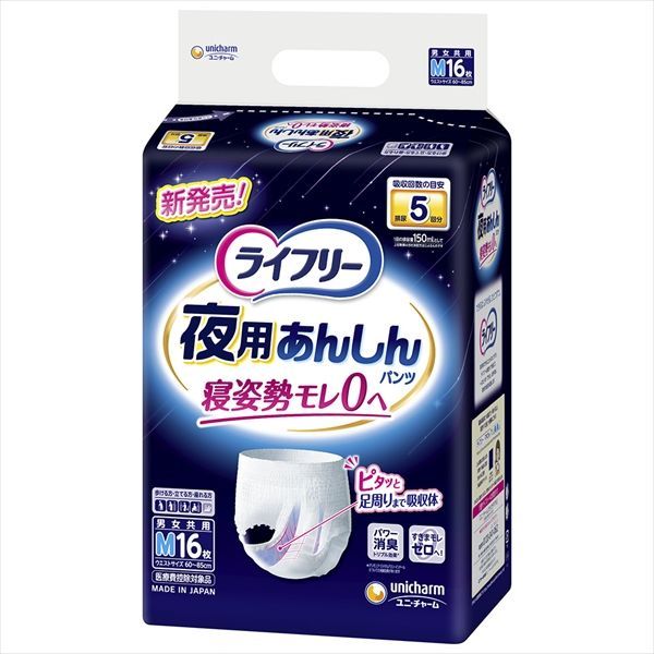 3セット ライフリー夜用あんしんパンツ５回Ｍ ユニ チャーム 大人用オムツ