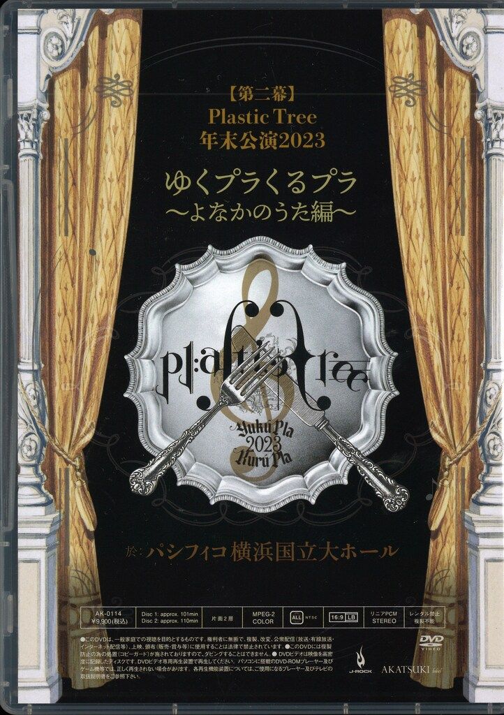 Plastic Tree DVD(2枚組) Plastic Tree 年末公演2023 ゆくプラ