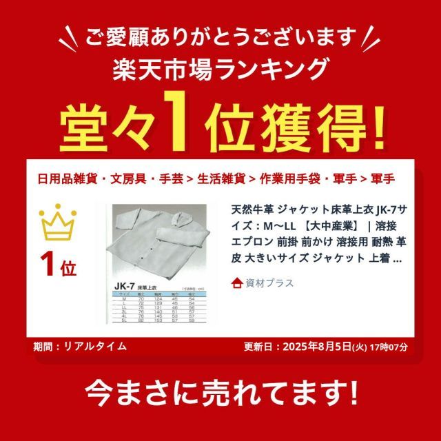 天然牛革 ジャケット床革上衣 JK-7サイズ M～LL 大中産業 溶接 エプロン 前掛 前かけ 溶接用 耐熱 革 皮 大きいサイズ ジャケット 上着 作業着 仕事着 作業 現場 スパッタ 火花 熔接 アーク溶接 加工 工場 製造 保護 ガード 遮熱 防