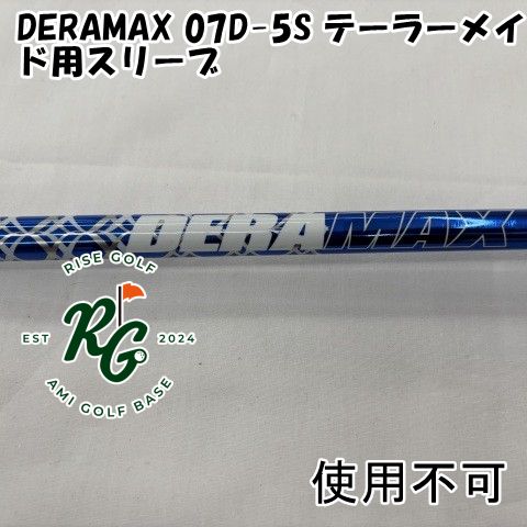 中古】シャフト デラマックス DERAMAX 07D-5S テーラーメイド用