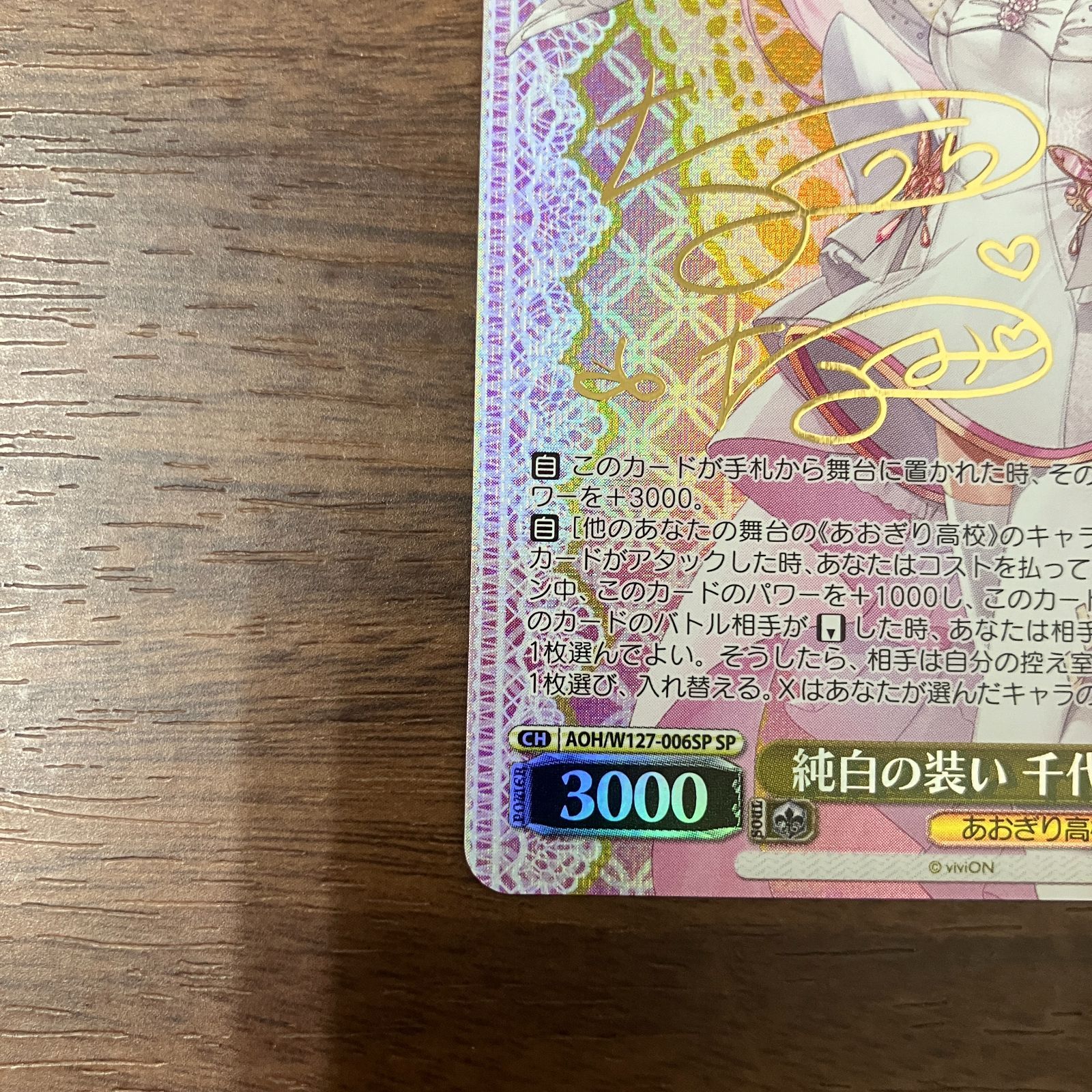 あおぎり高校 純白の装い 千代浦蝶美 SP サイン 3枚