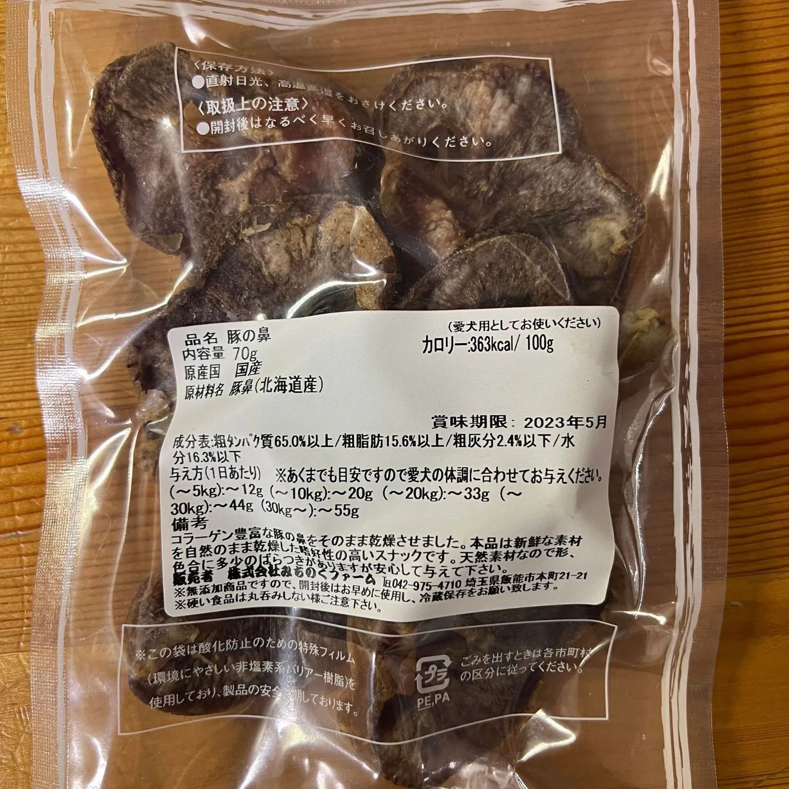 一部予約販売 新品 未使用 みちのくファーム 豚の鼻 70g ペットフード Www Afdservex Es Www Afdservex Es