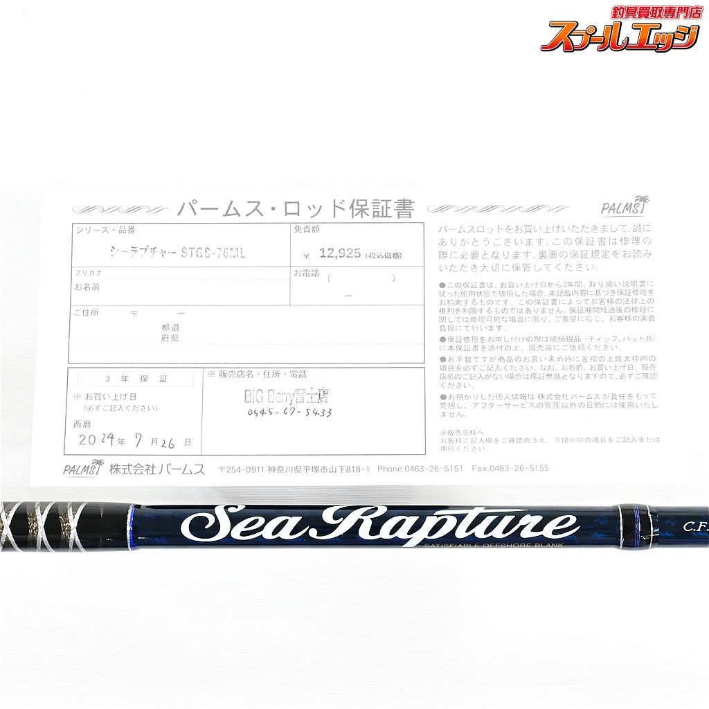 ★☆【アングラーズリパブリック】 シーラプチャー STGS-76ML Anglers Republic PALMS シーバス チヌ K_176★☆v36045