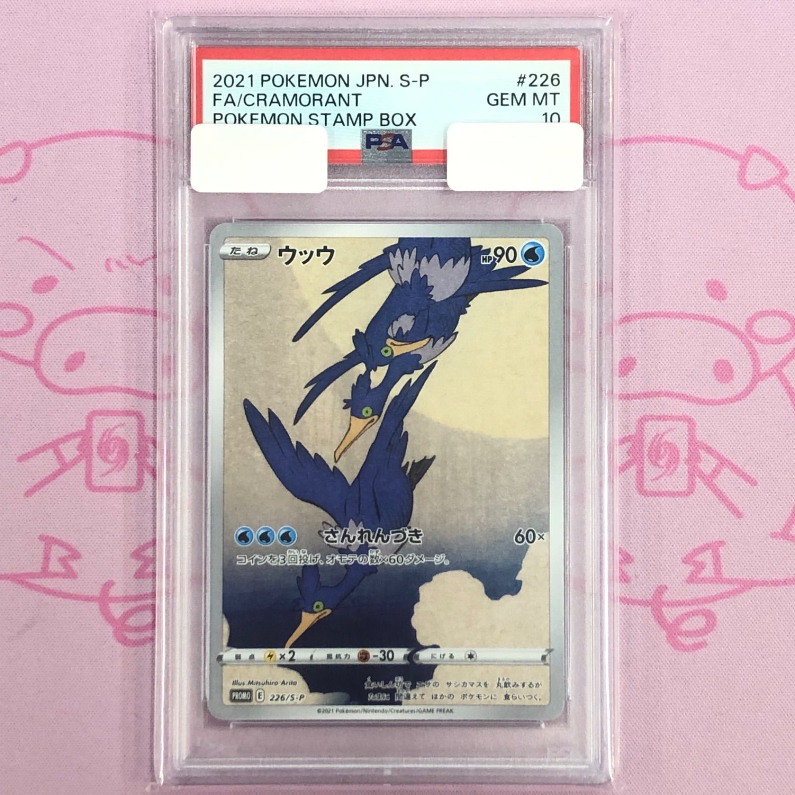 ウッウ PROMO S-Pプロモカード 226/S-P PSA10 PSA10 ウッウ 見返り美人
