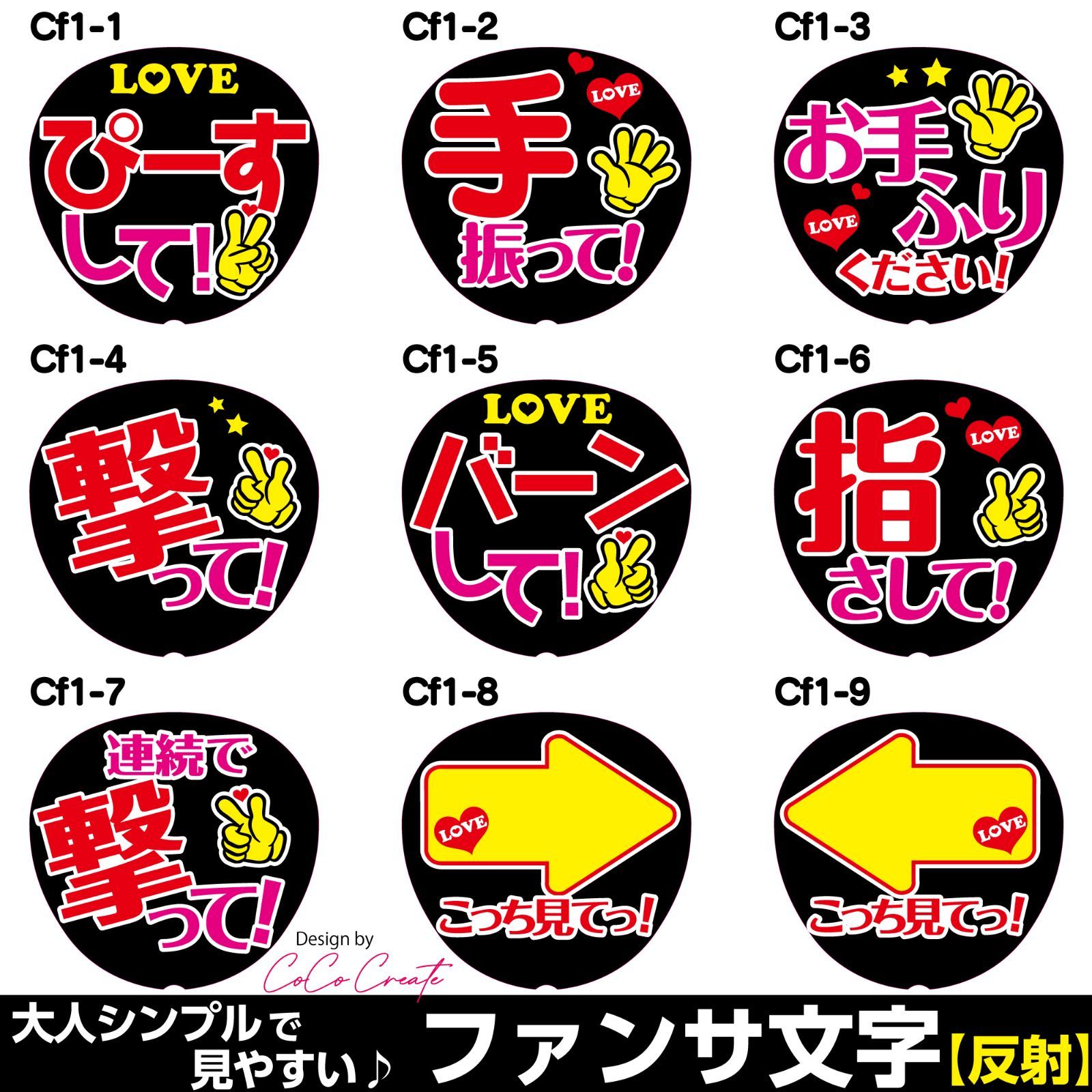 C反射うちわ文字【Cf1-9】屋外対応水に濡れてもにじまないスタジアム