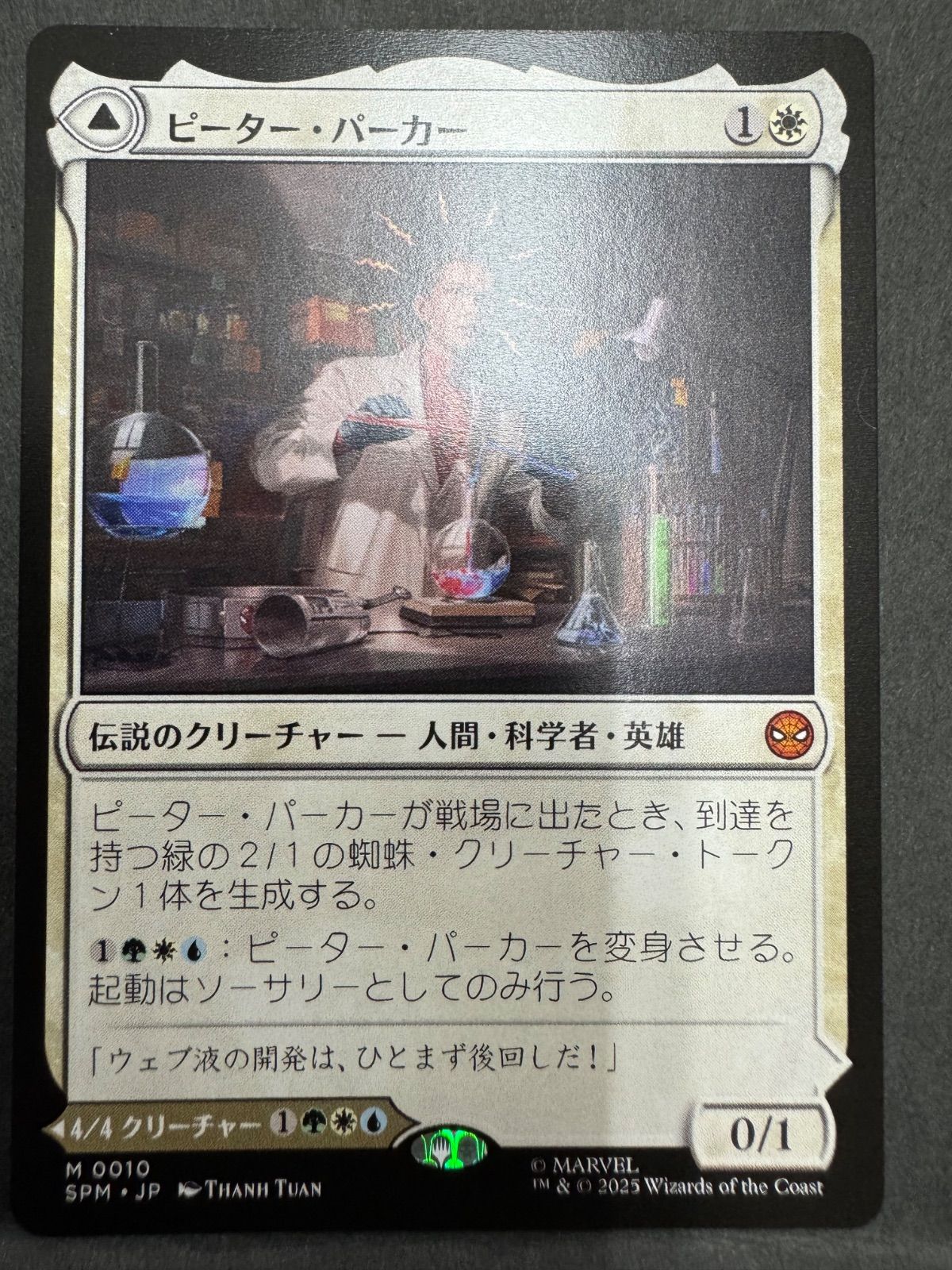 mtg スパイダーマン ピーター・パーカー/アメイジング・スパイダーマン MTG ピーター・パーカー アメイジング・スパイダーマン 日本語