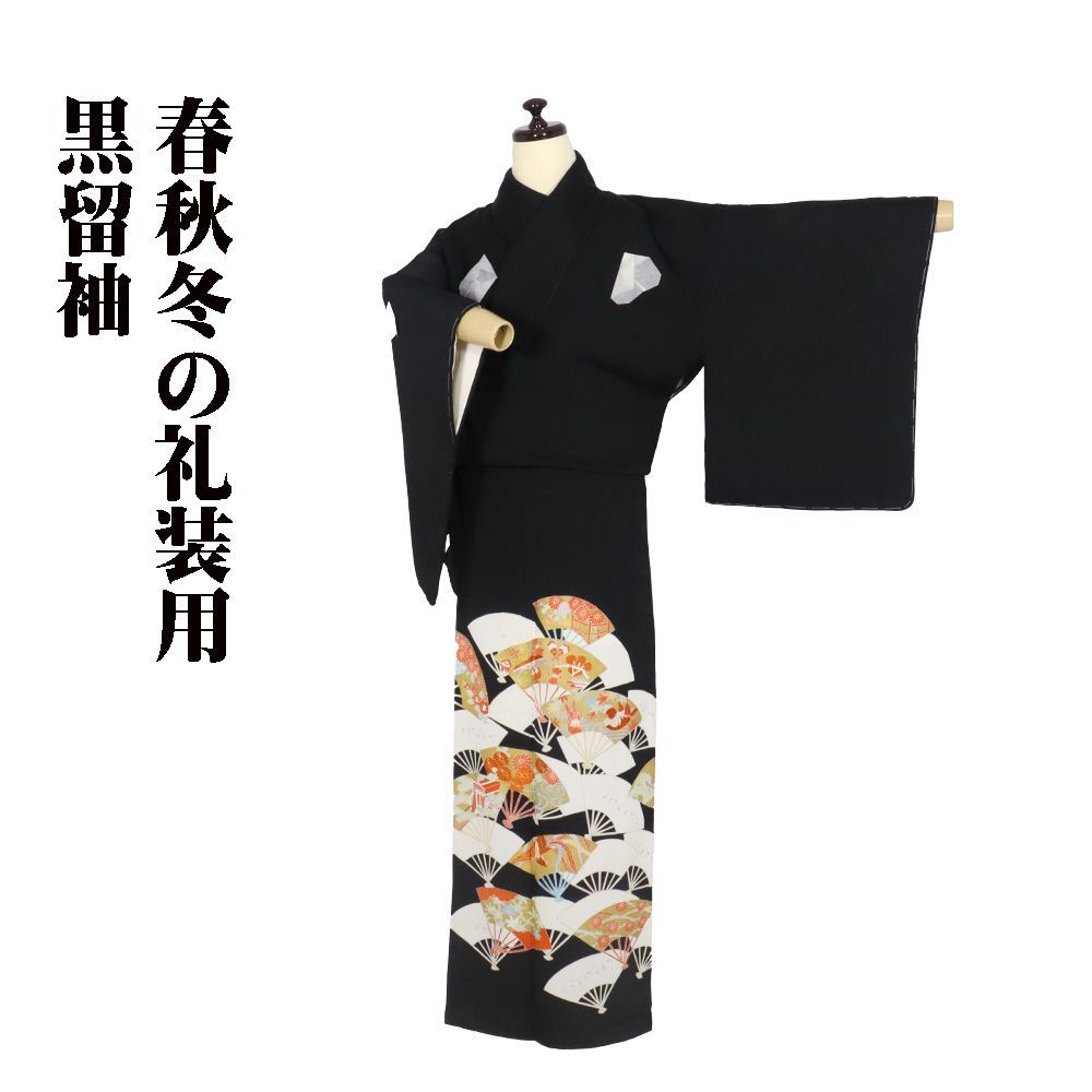 舞扇の黒留袖 新奇 正絹 型友禅 銀駒刺繍 超美品 匿名配送