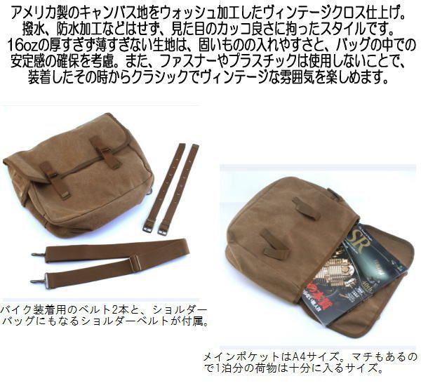 COOLBIKERSサングラス付 アーミーサドルバッグ 2WAY サドルバッグ ショルダーバッグ キャンバス地 ウォッシュ加工 ヴィンテージ Canvas Saddle Bag