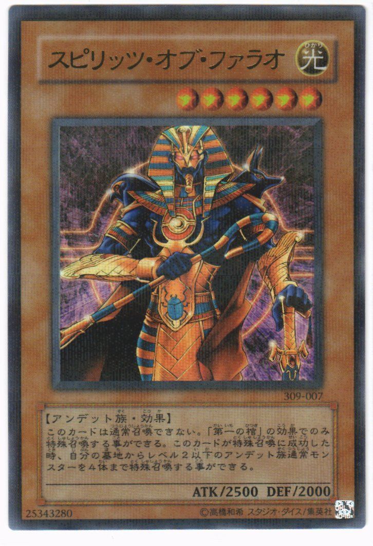 遊戯王カード スピリッツ・オブ・ファラオ（レリーフ） 遊戯王