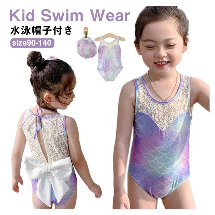 即購入OK 女の子 ベビー水着 蝶結び おしゃれ レース 2点セット キッズ 水着 人魚 水着 水着 マーメイド 水着 キャップ付き 子供 水着 ワンピース 人魚姫 女の子 みずぎ キッズ ワンピース 水
