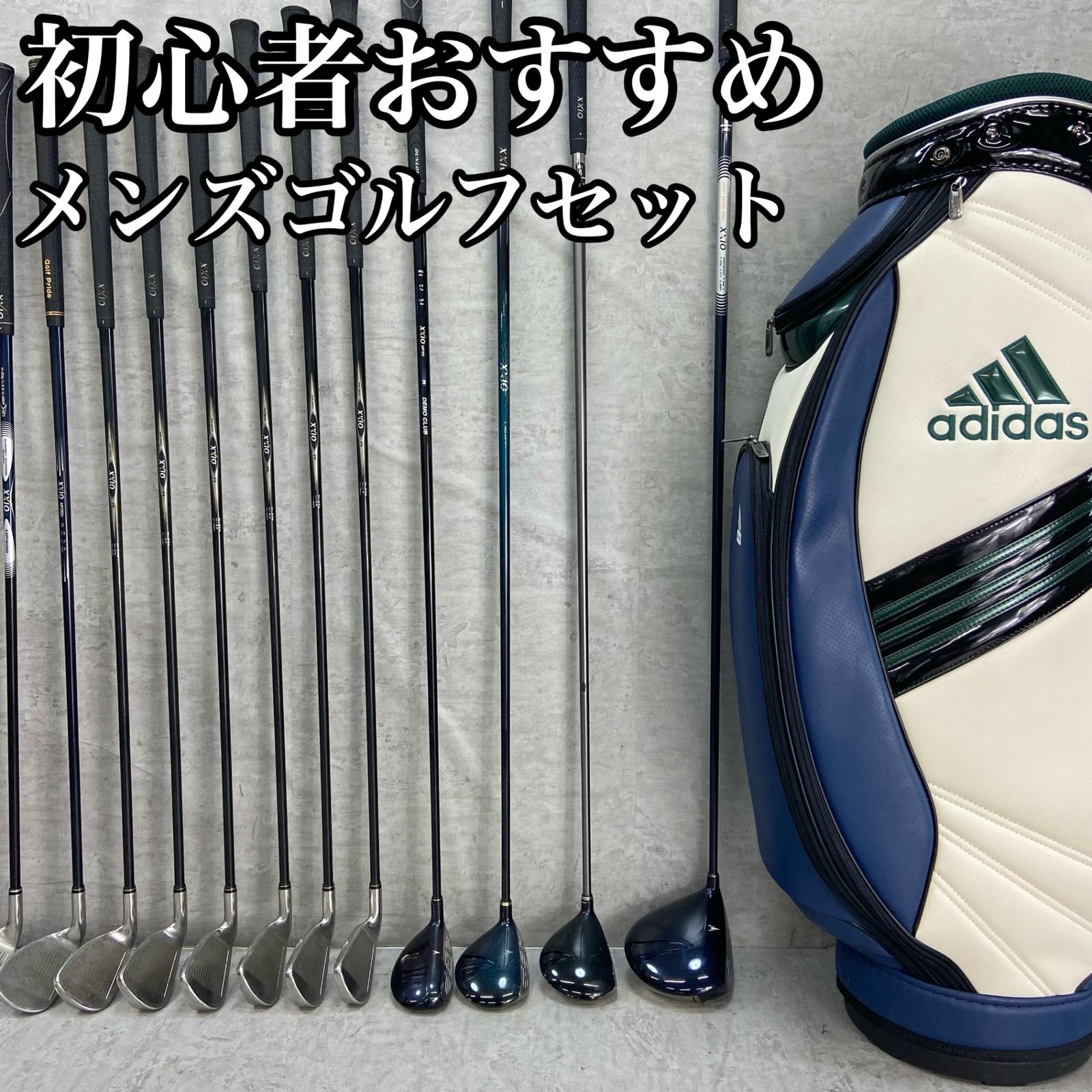 ゼクシオ　アディダス　メンズゴルフ13本セット　カーボン　右利き　キャディバッグ ゼクシオ アディダス メンズゴルフ13本セット カーボン 右利き用