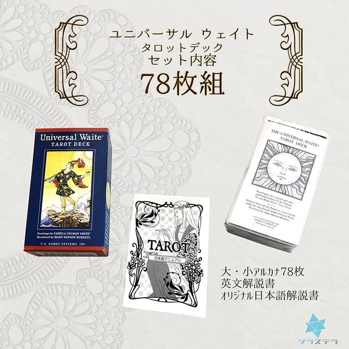 1107「ユニバーサル・ウェイト・タロット 防水/ゴールド仕様 ※海外製」 ゴールデン ユニバーサル タロット Golden Universal Tarot \u2013 クロノス