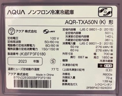 観音開き AQR-TXA50N