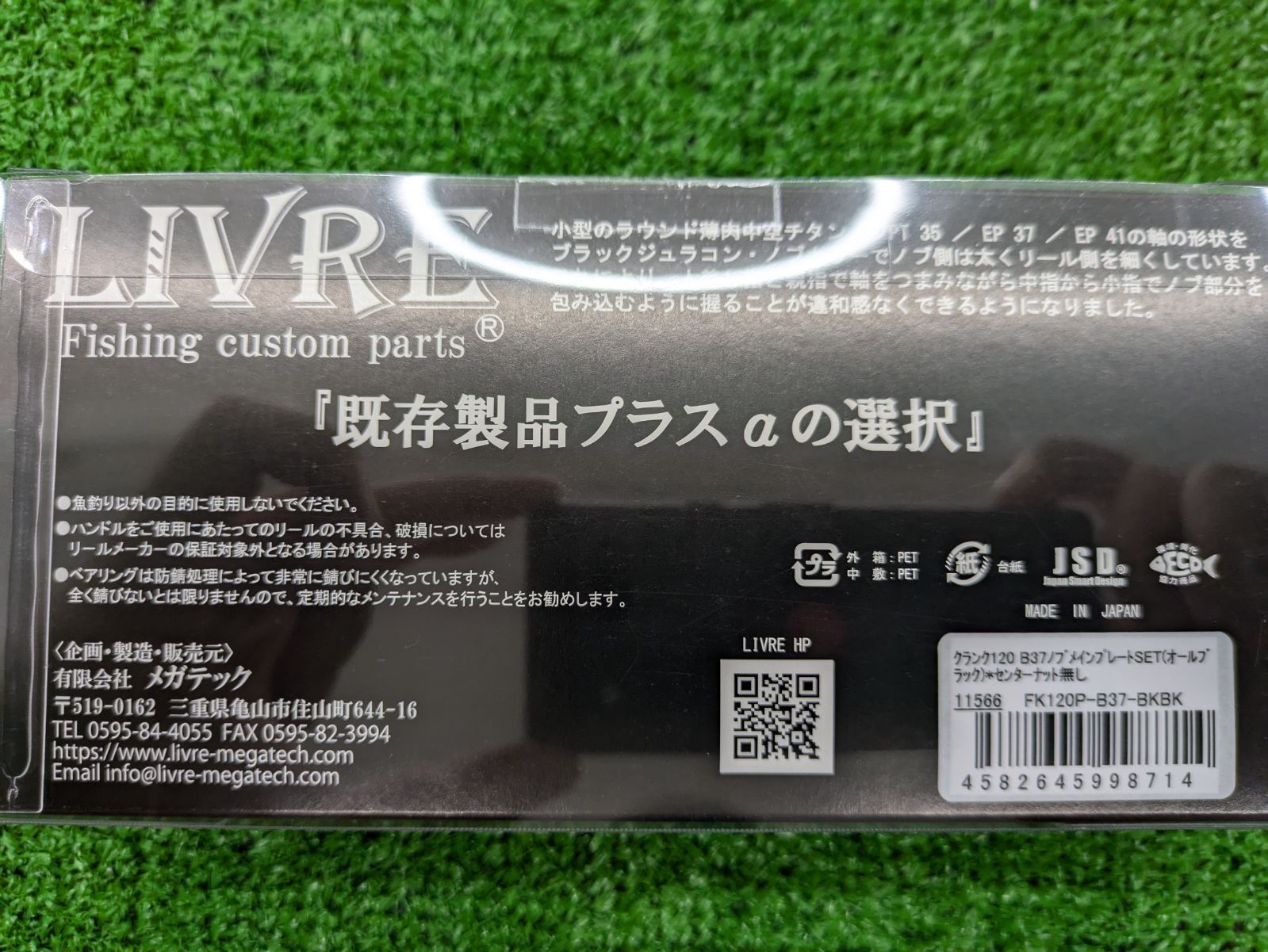 リブレ クランク120 EP 37 オールブラック