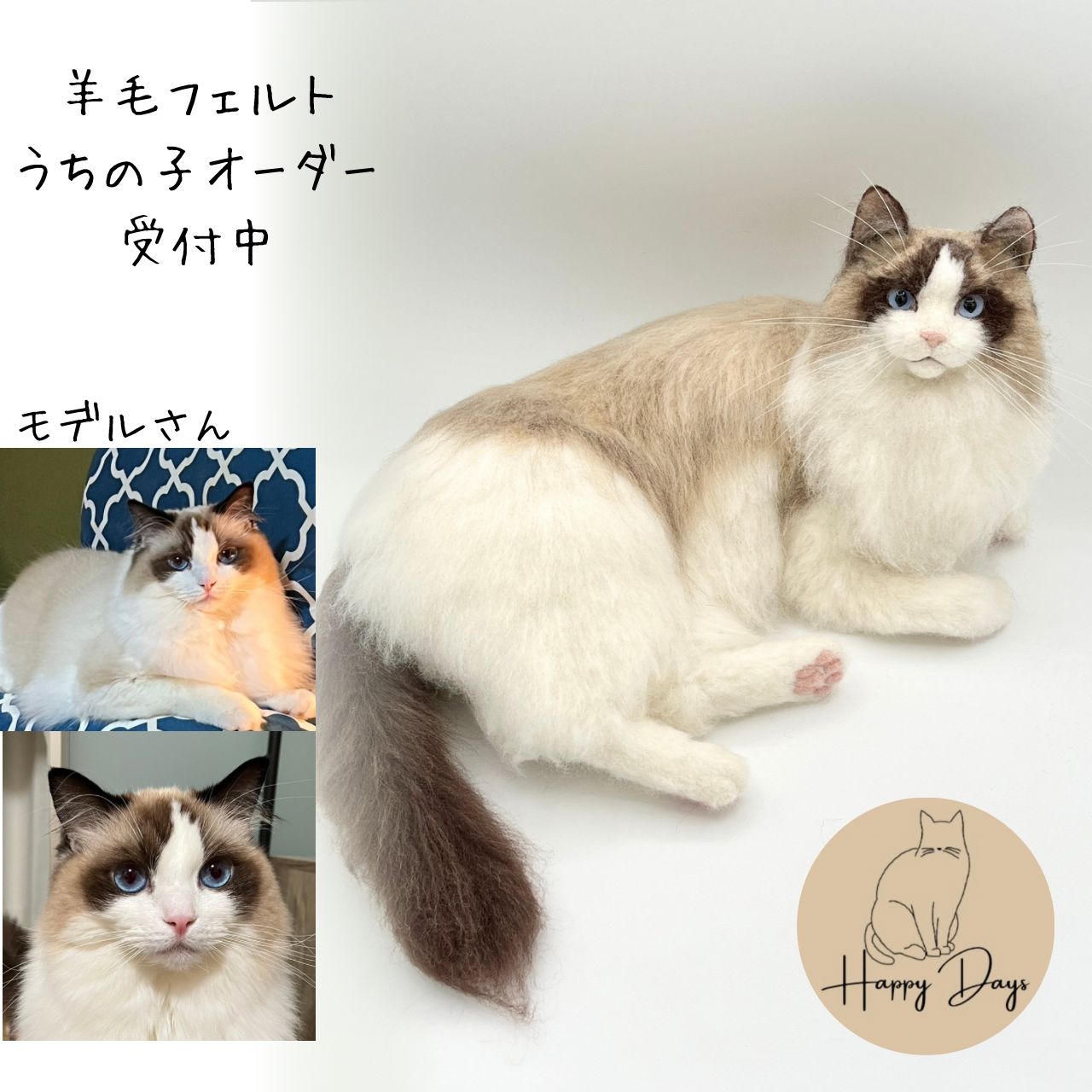 リアル羊毛フェルト猫　No.4 ラグドール 猫 羊毛フェルト猫 ラグドール猫 リアル猫 羊毛フェルト pon pon