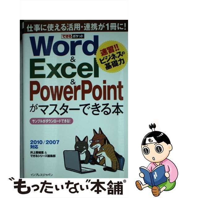 ワード エクセル パワーポイント 中古本 - コンピュータ・IT