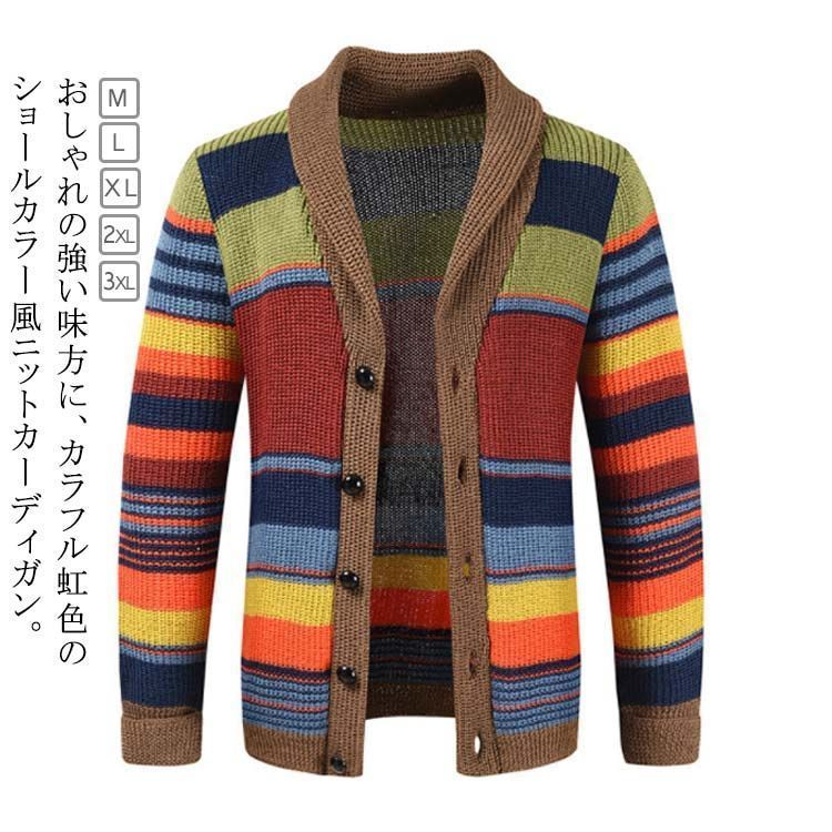 マルチボーダー メンズカーディガン ニット カーディガン 虹柄 マルチ  